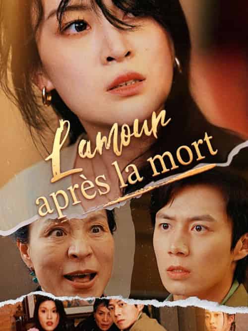 L'amour après la mort(76集全)Guillaume&Laurent&Lucie&Girard-初遇资源网