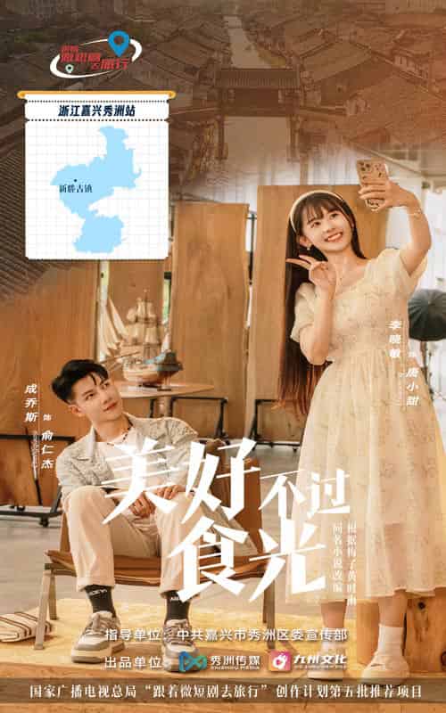 美好不过食光（30集）-初遇资源网