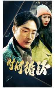 时间循环（68集）-初遇资源网