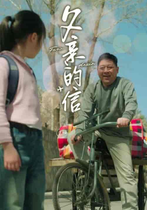 父亲的信（72集）-初遇资源网