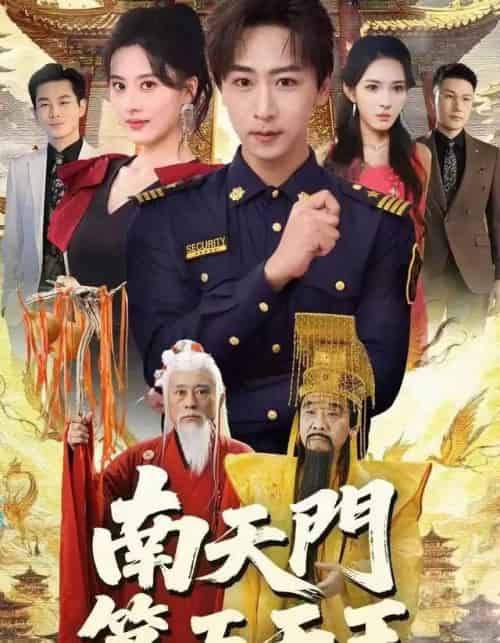 南天门第五天王(70集全)朱梦茹&李星辰-初遇资源网