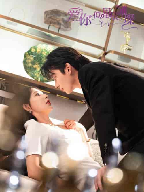 爱你似星辰璀璨(69集全 )卢奂瑜&斯佳丽-初遇资源网