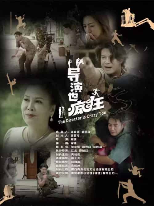 导演也疯狂（26集全）-初遇资源网