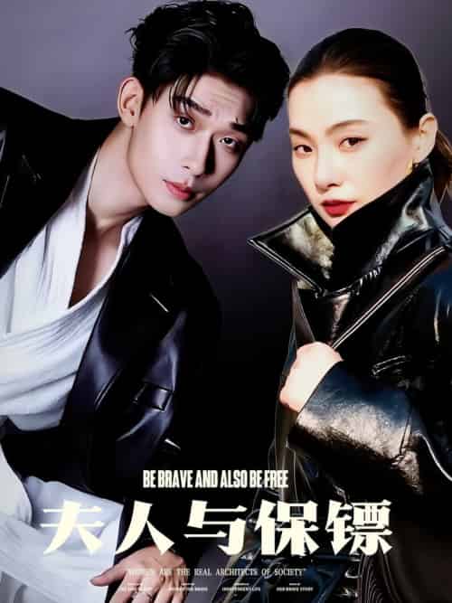 夫人与保镖(50集全)曹皓添&龚梦琳-初遇资源网