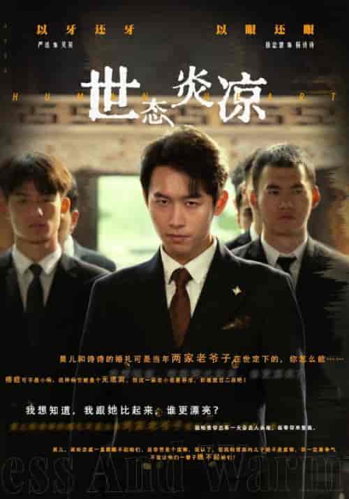 世态炎凉(62集)-初遇资源网
