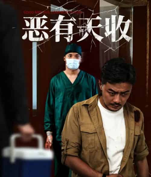 恶有天收(60集)杨桃&孙瑶-初遇资源网