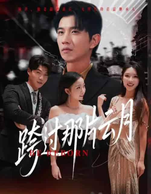 跨过那片云月（70集）-初遇资源网