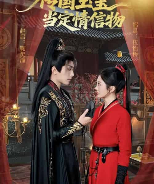 传国玉玺当定情信物（64集全）鞠昊潼＆伍怡桥-初遇资源网