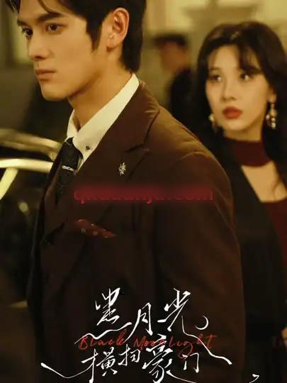 黑月光横扫豪门(62集全)张硕航&白旭含-初遇资源网
