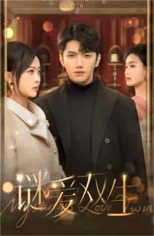 双面娇妻＆谜爱双生（100集全）-初遇资源网