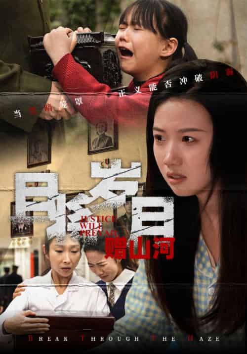 且将岁月赠山河（66集全）高洁慧＆丁磊＆梁梦瑶＆姚姚＆佳艺-初遇资源网