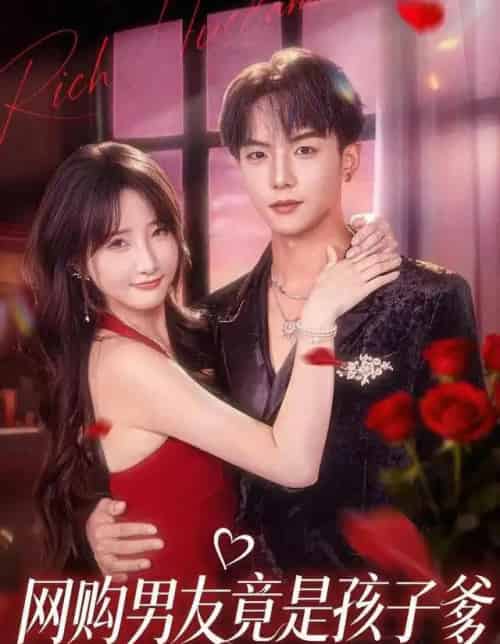 网购男友竟是孩子爹（82集全）黄子淇＆张乙萌-初遇资源网