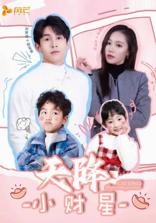 天降小财星（41集全）顾呈景＆苏清婉-初遇资源网