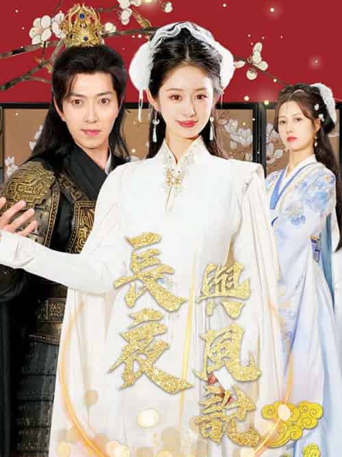 長夜與風說（43集全）蕭君宴＆舒時吟-初遇资源网