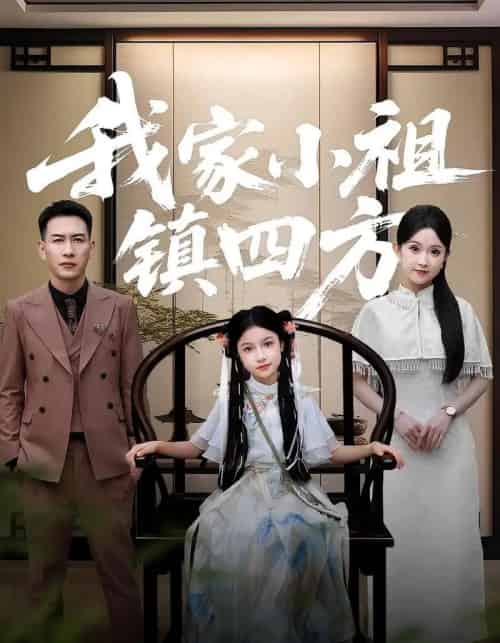 我家小祖镇四方(84)耿文杰&关钰莹-初遇资源网