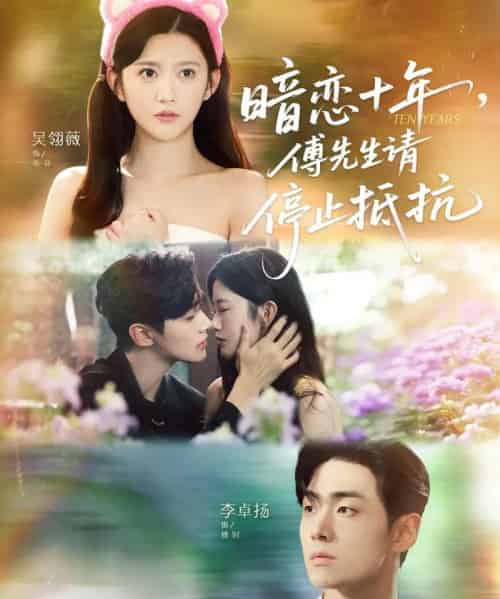 暗恋十年，傅先生请停止抵抗（80集全）李卓扬＆吴翎薇-初遇资源网