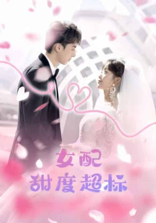 女配甜度超标(99集全)夜思寒&许沫沫-初遇资源网