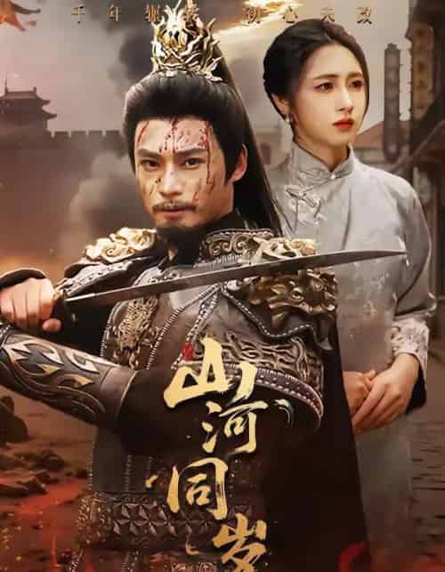 山河同岁(73集全)秦远&罗雪芹-初遇资源网