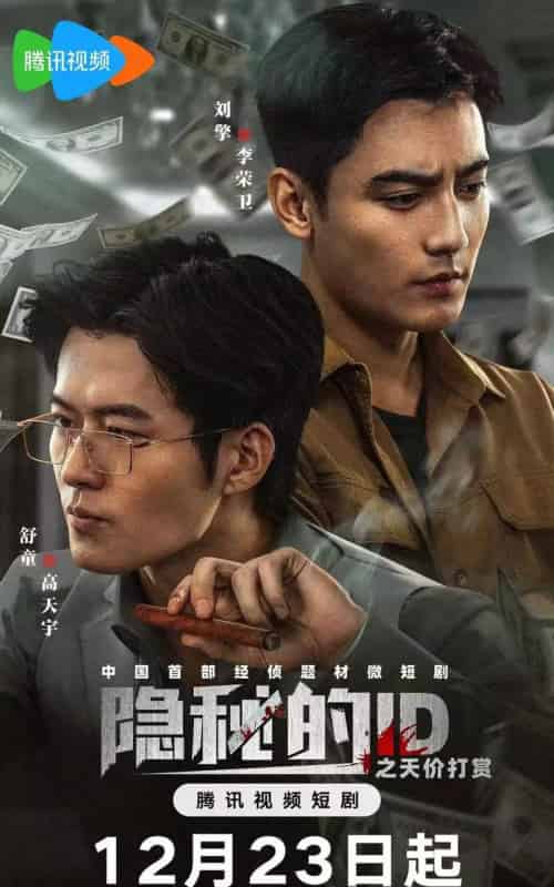 隐秘的ID之天价打赏（69集全）舒童＆刘擎-初遇资源网