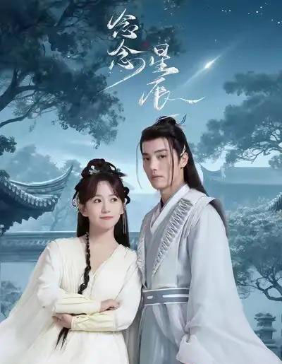 念念星辰(36集)杜亚飞&金子璇-初遇资源网