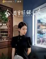 今月曾经照古人（6集）韩佳芯-初遇资源网