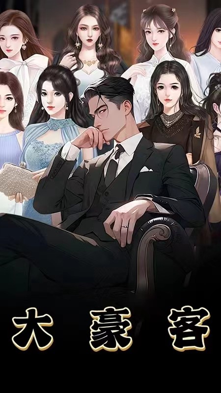 大豪客（94集）重生民国擦边剧-初遇资源网