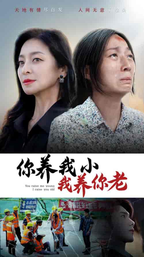 你养我小我养你老（78集）-初遇资源网