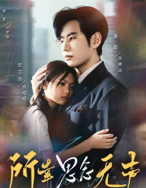 所幸思念无声(60集全)李茉&秦毅-初遇资源网