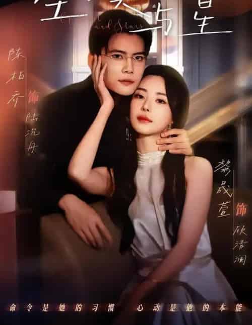 尘埃与星(60集全)陈刚&黎晟萱-初遇资源网