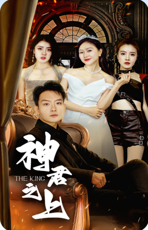 神君之上（99集）-初遇资源网