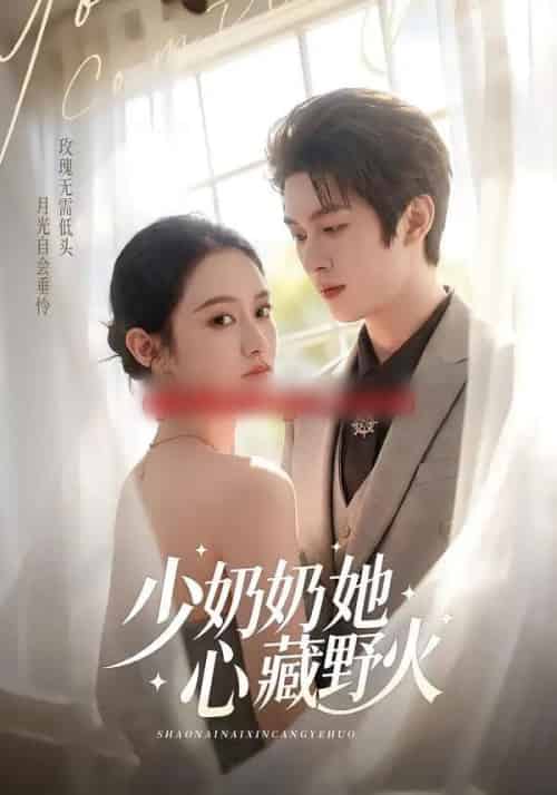 少奶奶她心藏野火（80集全）任娄怡＆龙钇辰-初遇资源网