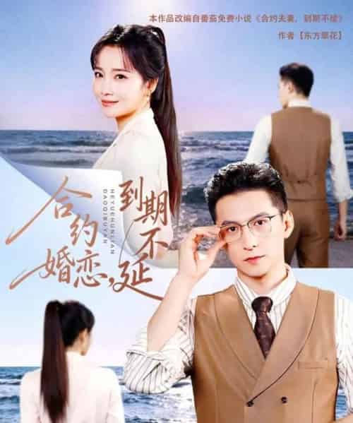 合约婚恋,到期不延(61集全)杨寒&赵菲-初遇资源网