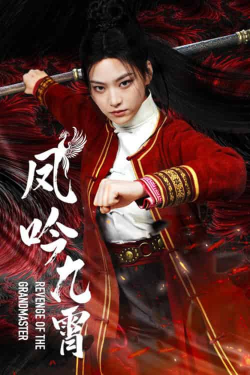 凤吟九霄(60集全)-初遇资源网