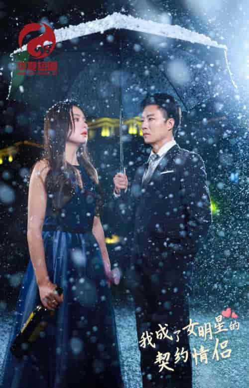 我成了女明星的契约情侣（86集）-初遇资源网