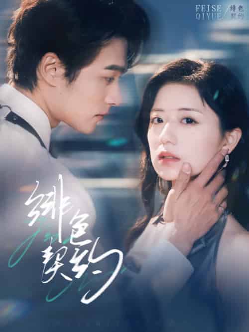 绯色契约（80集全）王英杰＆时童-初遇资源网
