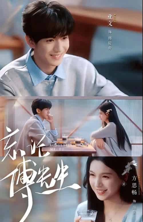 忘记傅先生(64集全)业文Kevin&方思畅-初遇资源网
