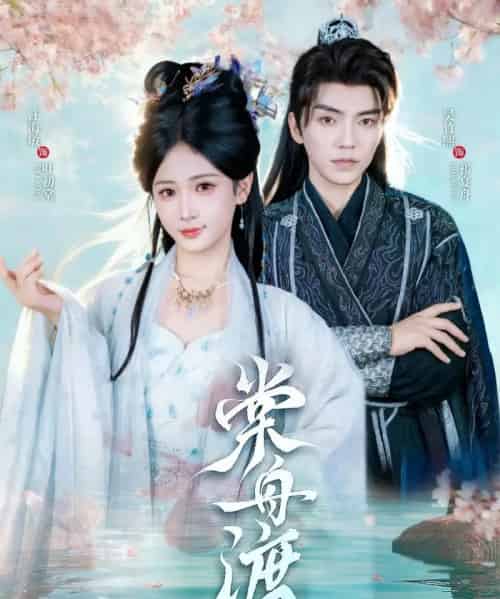 棠舟渡（80集全）吴竹熙＆汪海敏-初遇资源网
