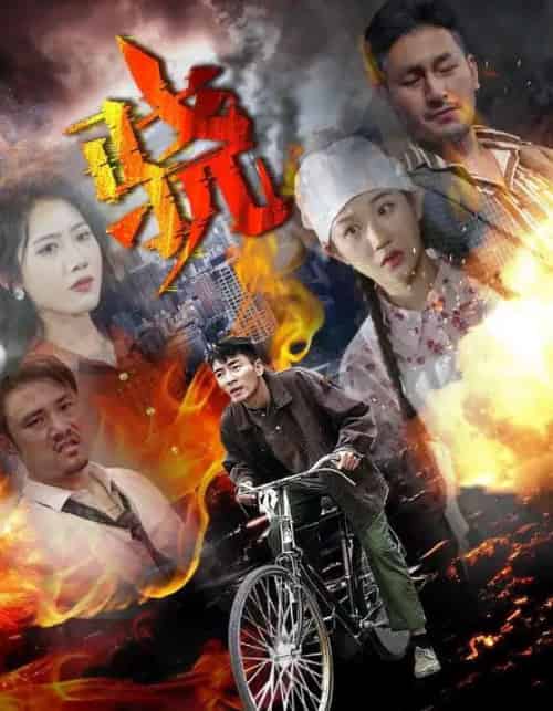 骁（80集全）张瀚文＆张晋宜-初遇资源网