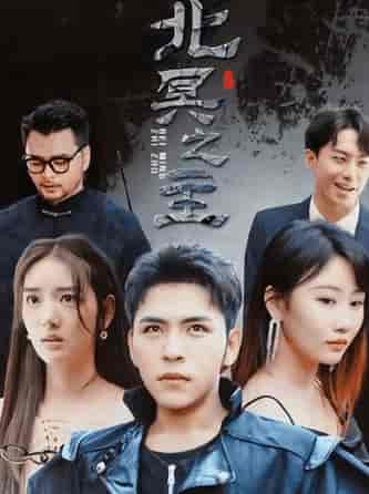 北冥之主（赤水神君）（100集）-初遇资源网