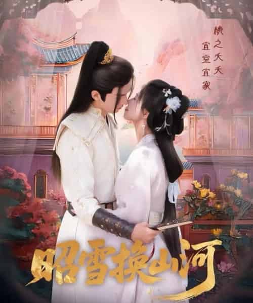 昭雪换山河（60集）杨谨羽＆冯文栋-初遇资源网