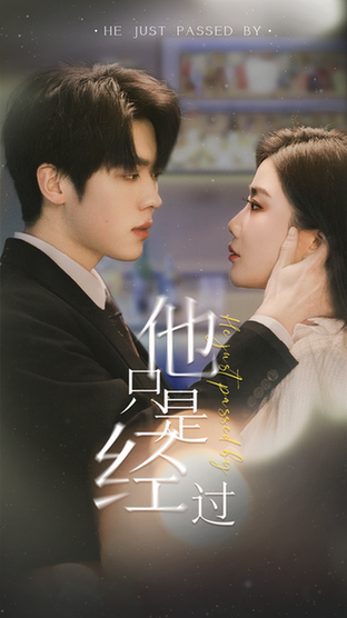 他只是经过（65集）-初遇资源网