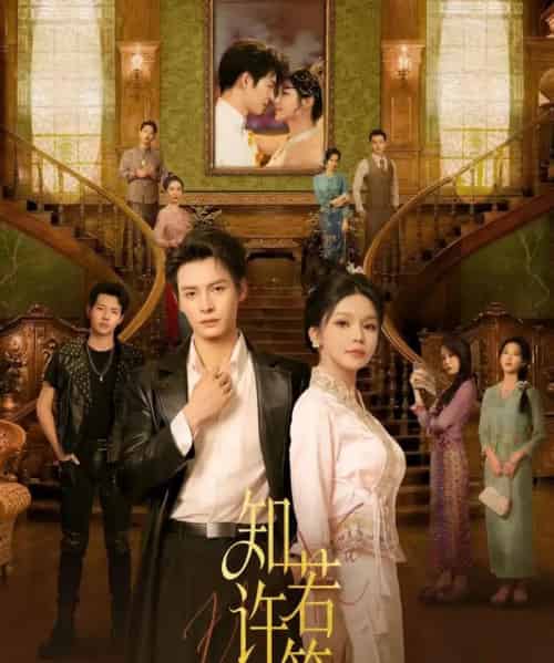 知许若笙（60集全）刘叁肆＆林柒予-初遇资源网