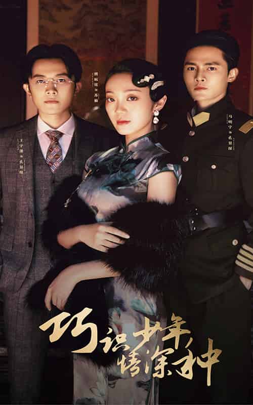 巧识少年情深种（84集）-初遇资源网