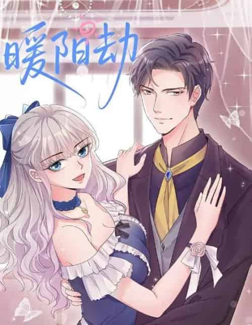 暖阳劫（88集全）动漫-初遇资源网