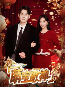 萌宝歌神（72集全）徐浩楠＆柳田-初遇资源网