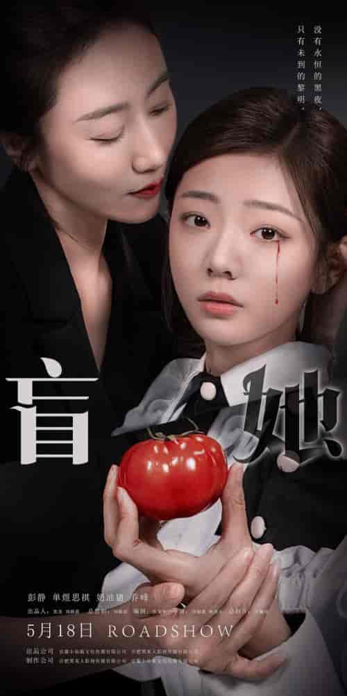 盲她（76集）-初遇资源网