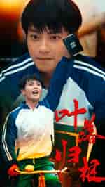 叶落归根（73集）-初遇资源网