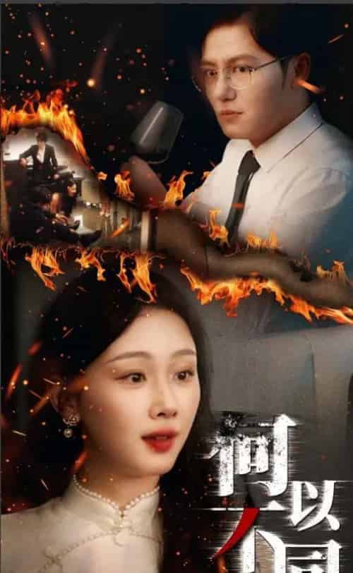 何以不同(32集)薛程远&王秀秀-初遇资源网