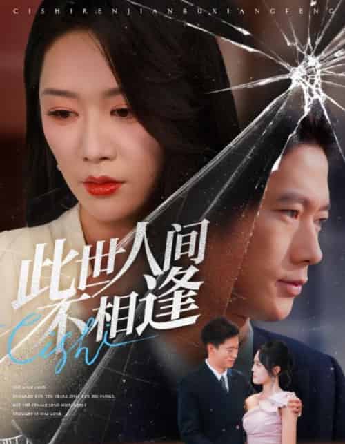 开局相亲被拉黑，系统你正经吗（80集全）孙伟豪＆唐之斐-初遇资源网