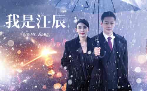 擦边~我是江辰(87集)-初遇资源网